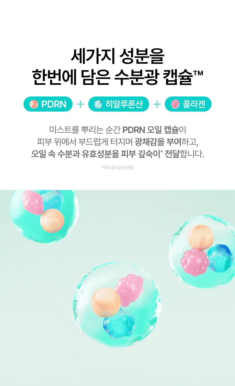 [수지 PICK] 아누아 피디알엔 히알루론산 수분 캡슐 미스트 100ml 상세페이지 9
